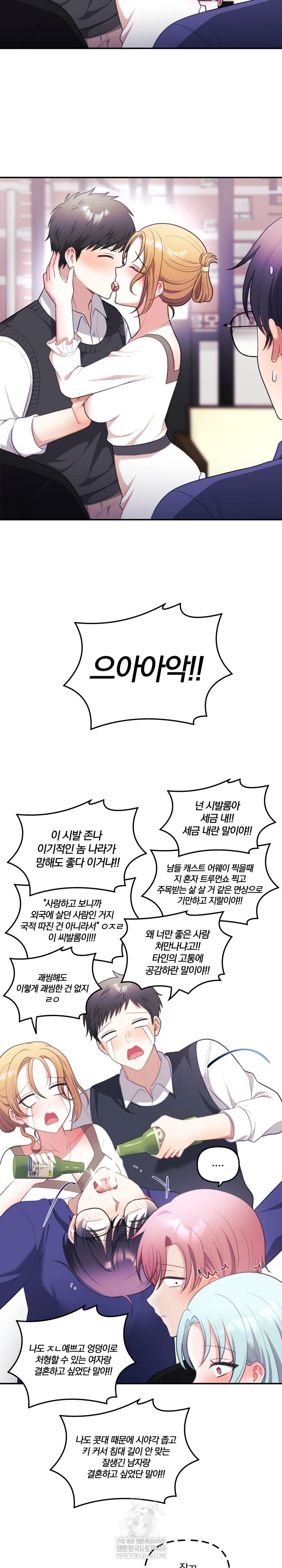 Wife VTuber Raw Chapter 33 - Page 12