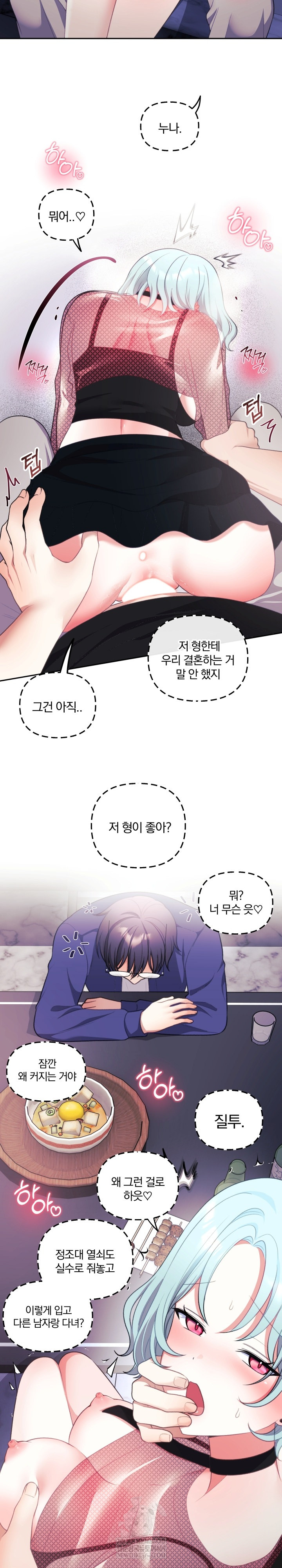 Wife VTuber Raw Chapter 33 - Page 17