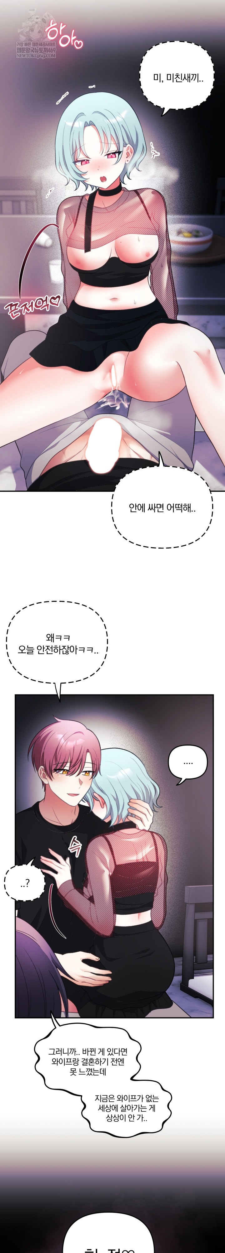 Wife VTuber Raw Chapter 33 - Page 26