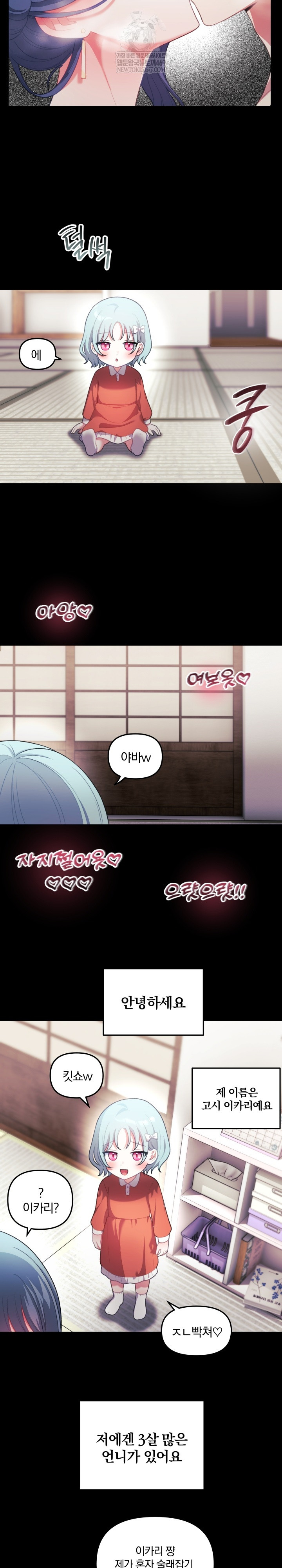 Wife VTuber Raw Chapter 33 - Page 3