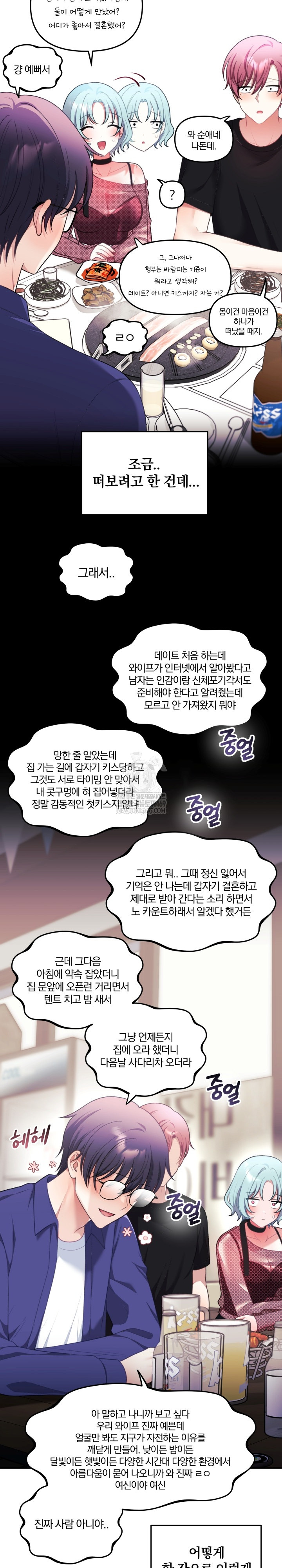 Wife VTuber Raw Chapter 33 - Page 7