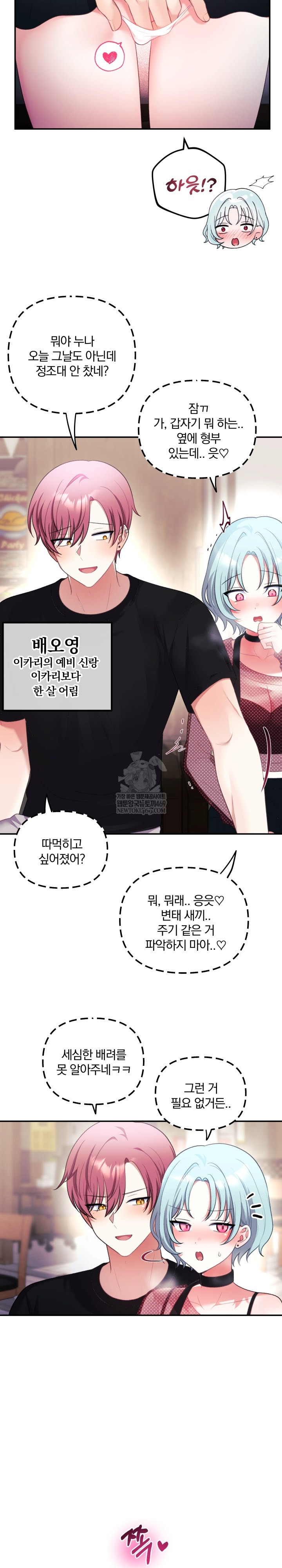 Wife VTuber Raw Chapter 33 - Page 9