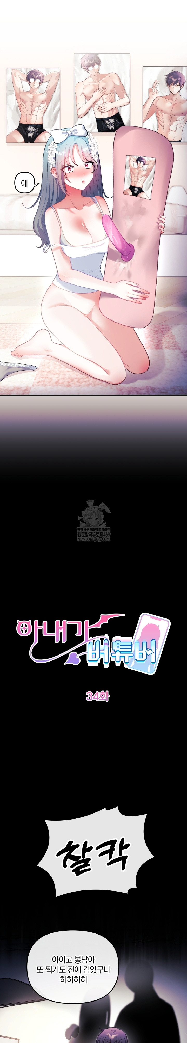 Wife VTuber Raw Chapter 34 - Page 12