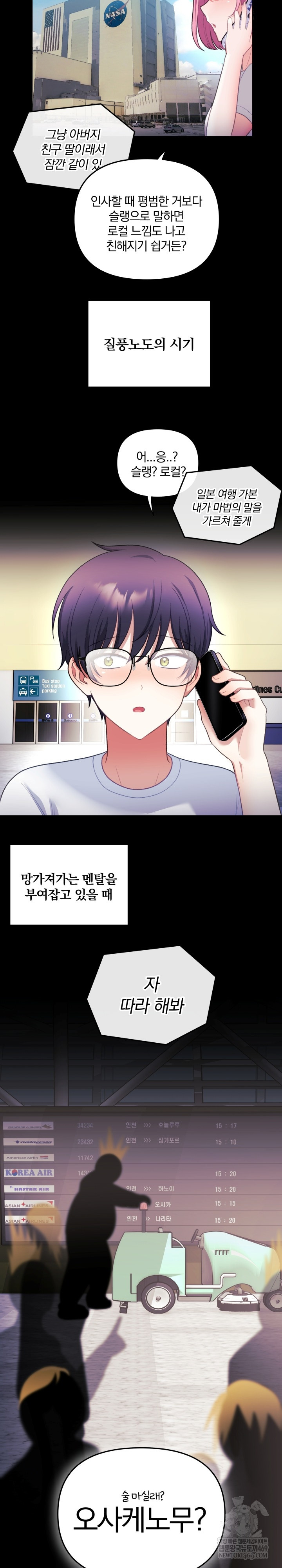 Wife VTuber Raw Chapter 34 - Page 15