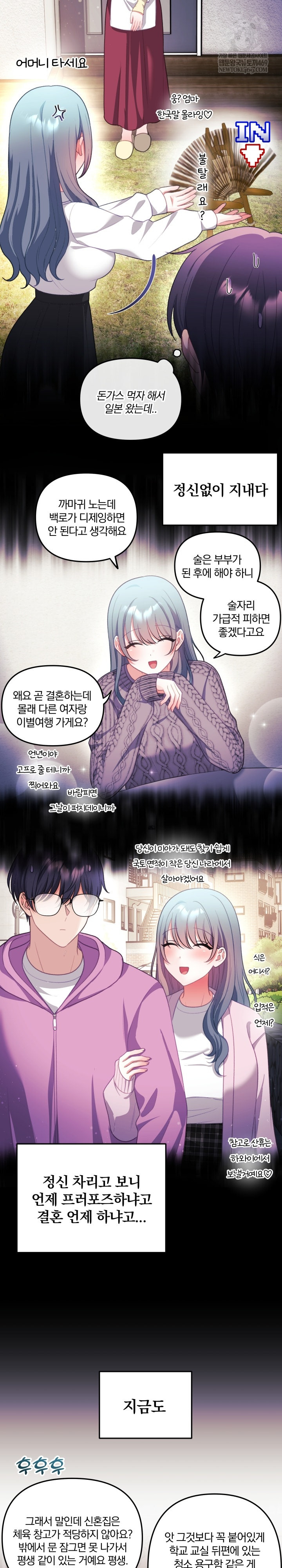 Wife VTuber Raw Chapter 34 - Page 19