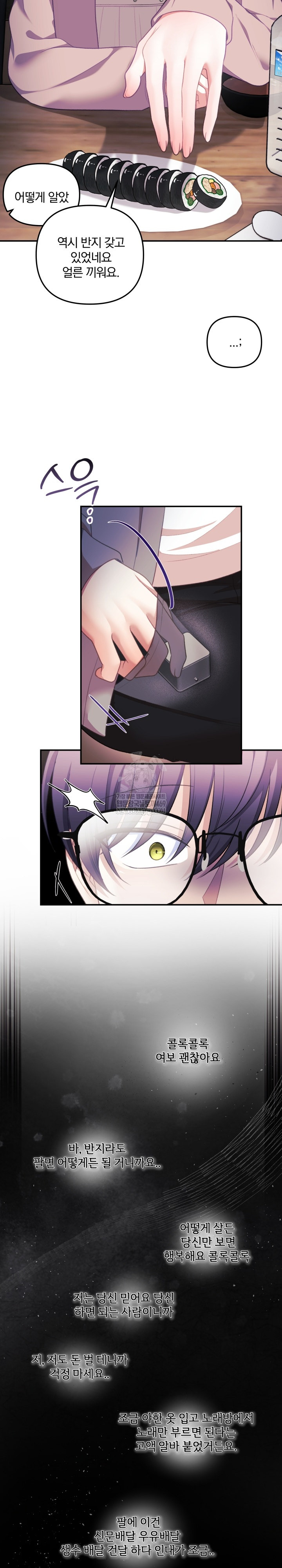 Wife VTuber Raw Chapter 34 - Page 26