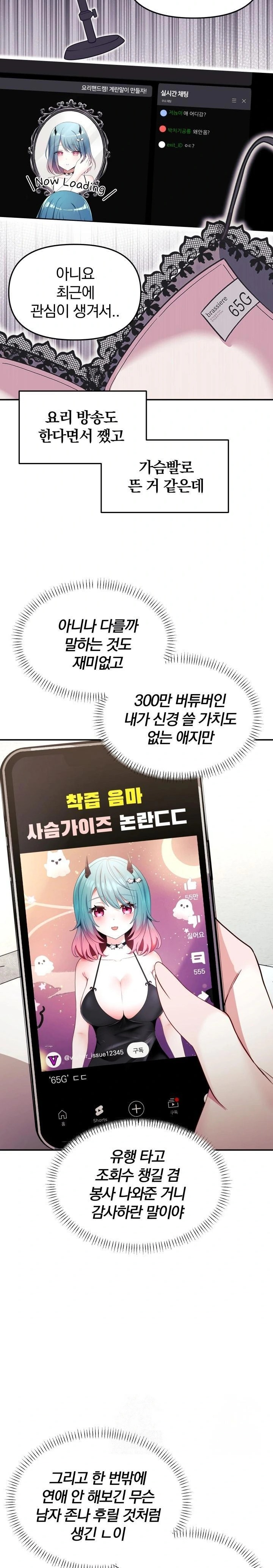 Wife VTuber Raw Chapter 7 - Page 23