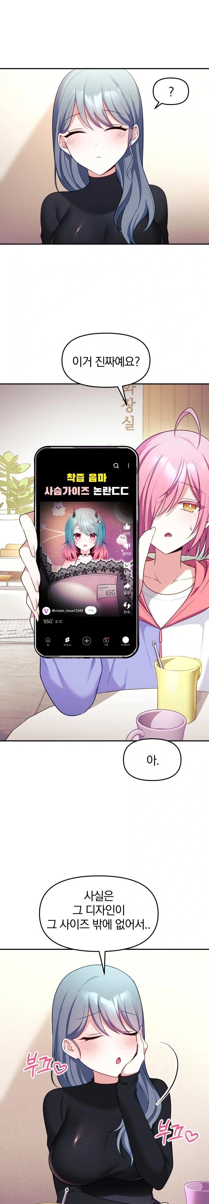 Wife VTuber Raw Chapter 7 - Page 25