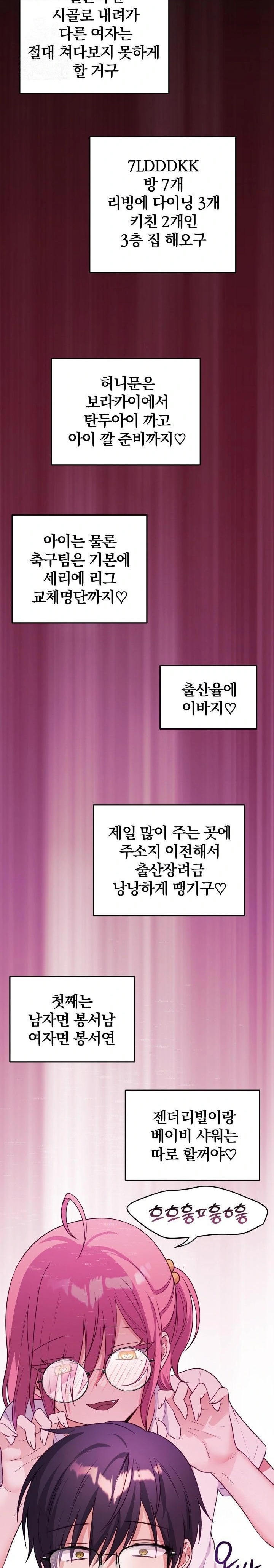 Wife VTuber Raw Chapter 8 - Page 17