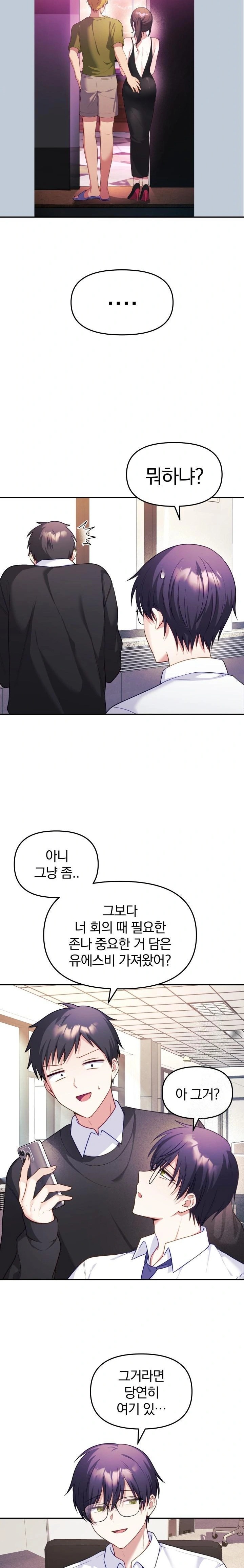 Wife VTuber Raw Chapter 8 - Page 33