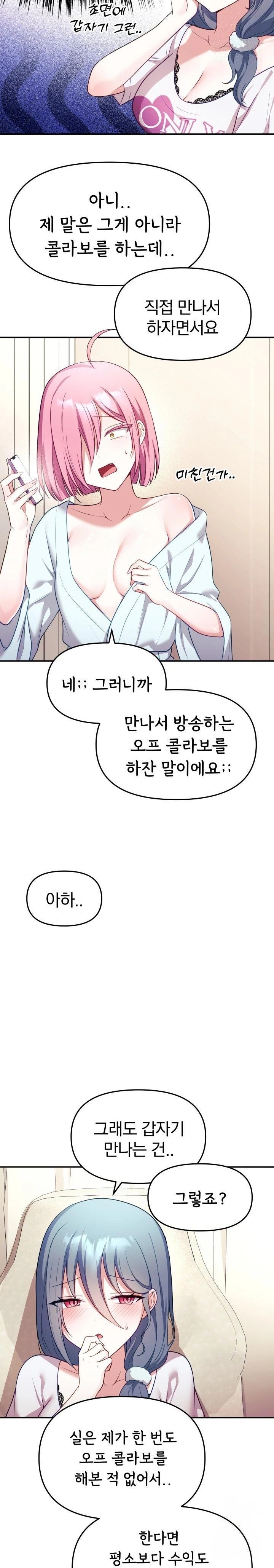 Wife VTuber Raw Chapter 8 - Page 7