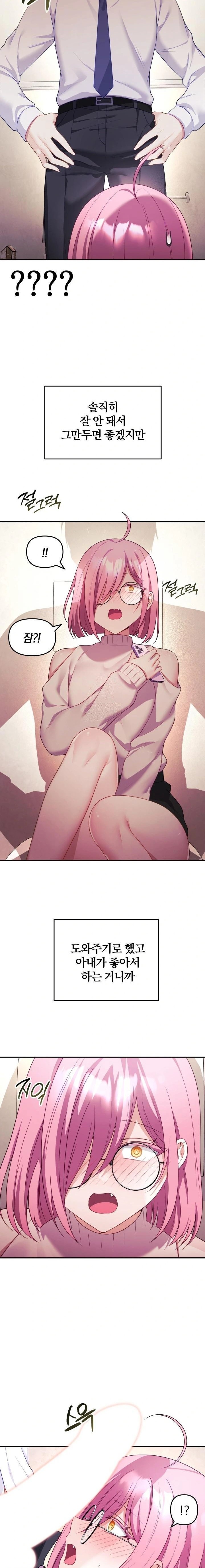 Wife VTuber Raw Chapter 9 - Page 20