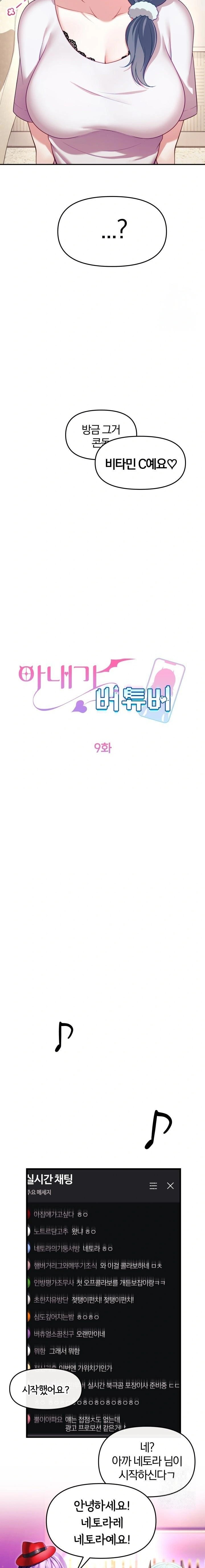 Wife VTuber Raw Chapter 9 - Page 6