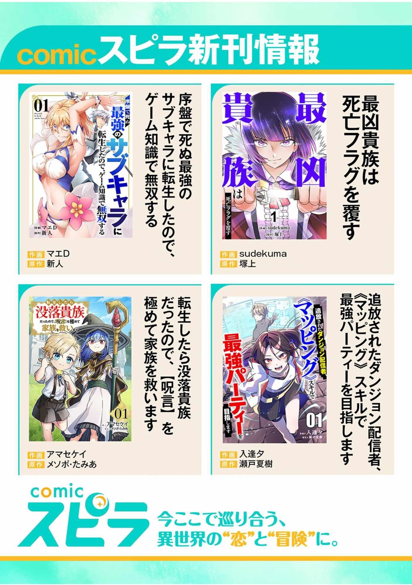 The Unfortunate ‘Trapper’ Cast Out of the Hero’s Party Will Defy Fate and Become the Strongest with the Unique Skill ‘Arrow’ Chapter 15 - Page 39