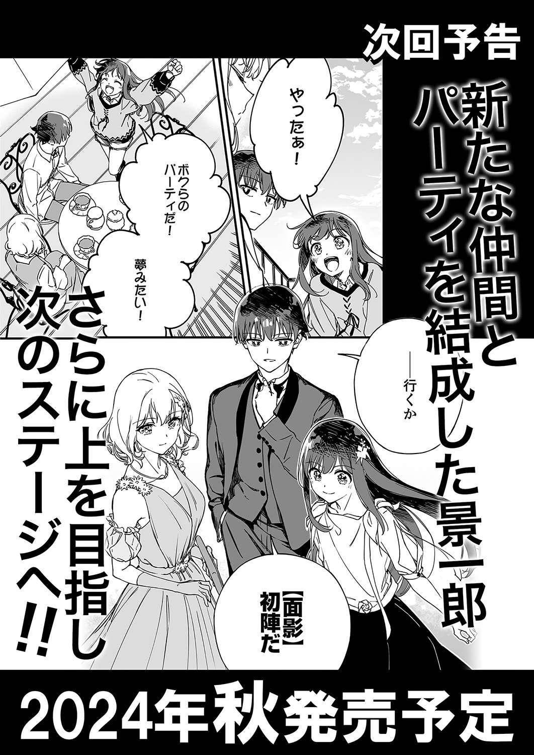 The Unfortunate ‘Trapper’ Cast Out of the Hero’s Party Will Defy Fate and Become the Strongest with the Unique Skill ‘Arrow’ Chapter 5 - Page 34