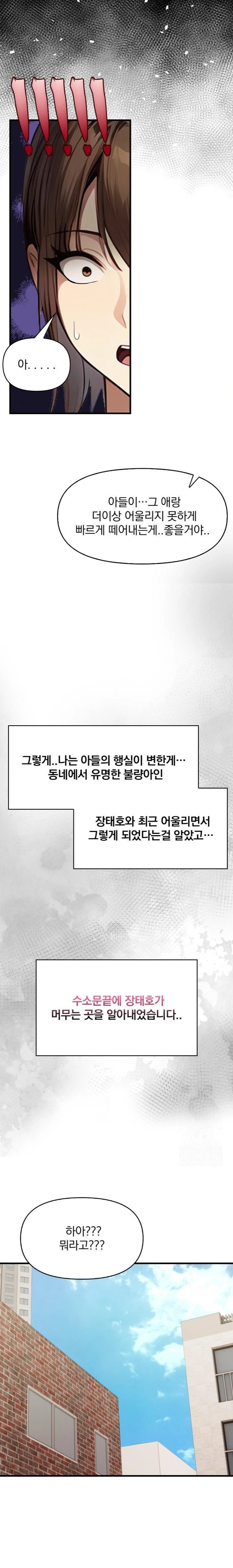 I’m Giving Myself to My Son’s Friend Raw Chapter 1 - Page 10