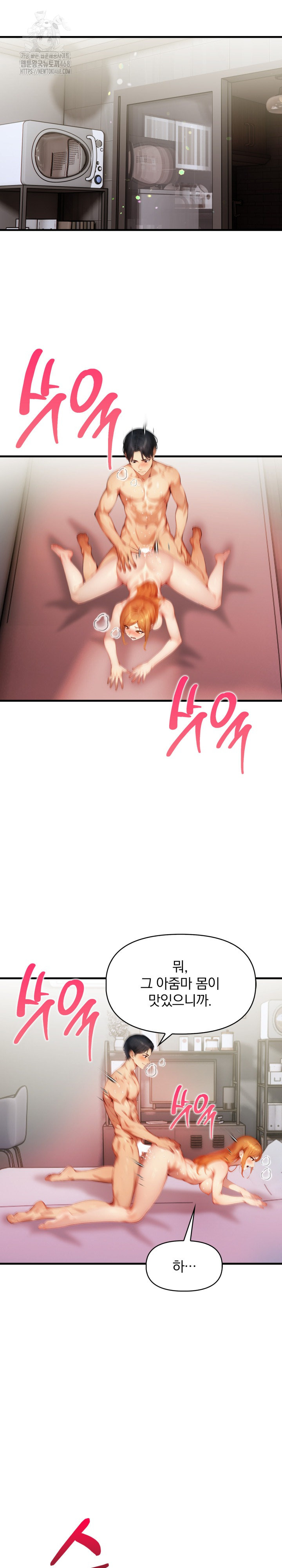 I’m Giving Myself to My Son’s Friend Raw Chapter 11 - Page 6