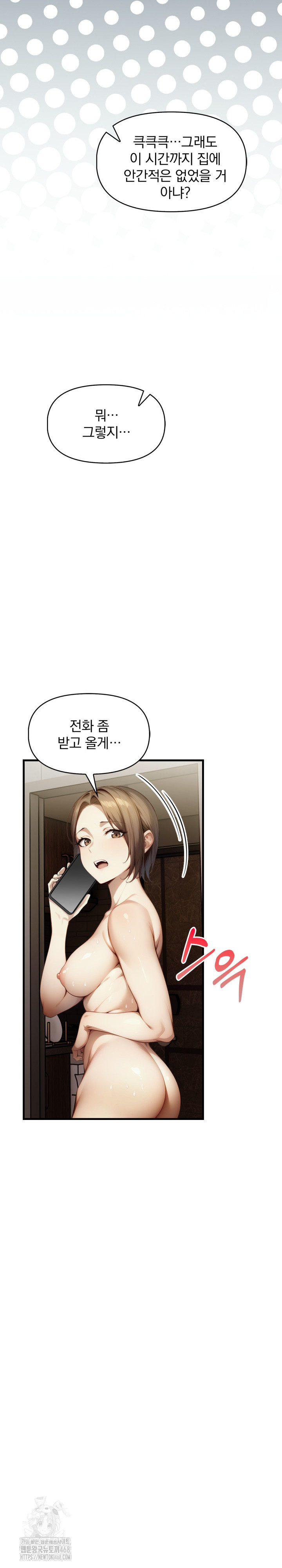 I’m Giving Myself to My Son’s Friend Raw Chapter 12 - Page 25