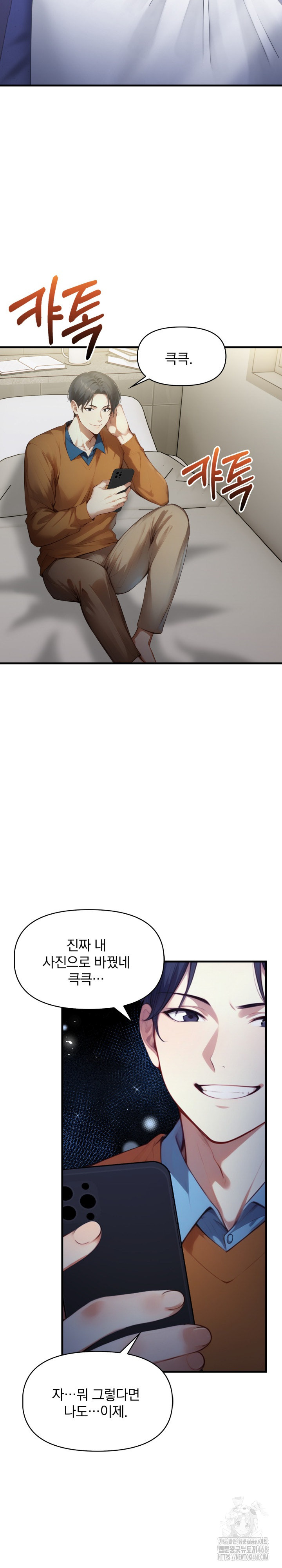 I’m Giving Myself to My Son’s Friend Raw Chapter 13 - Page 26