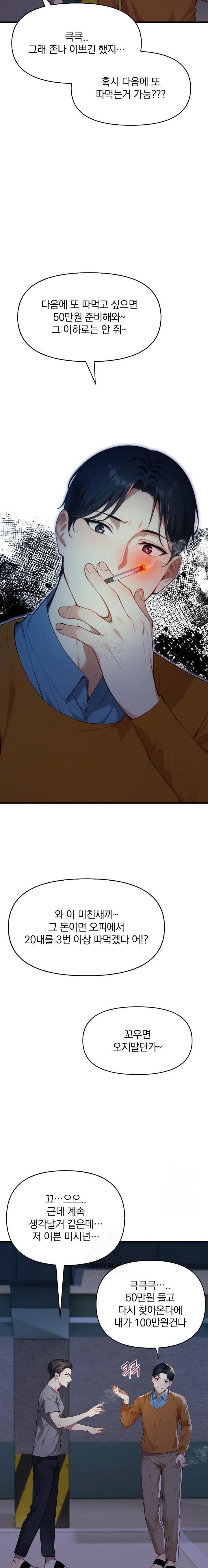 I’m Giving Myself to My Son’s Friend Raw Chapter 6 - Page 20