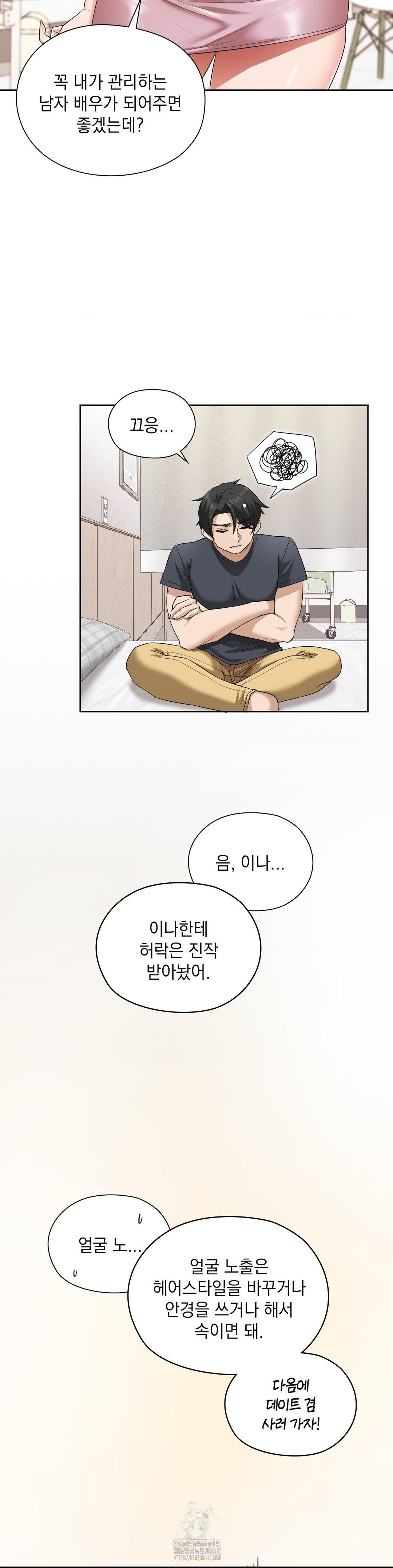 She Recommends a Harem Raw Chapter 14 - Page 4