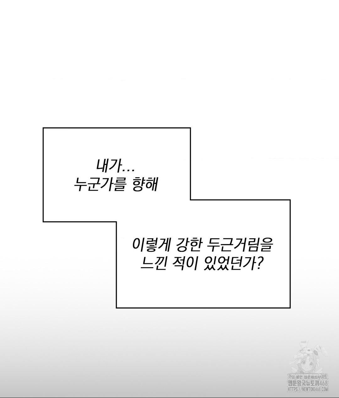 She Recommends a Harem Raw Chapter 15 - Page 17