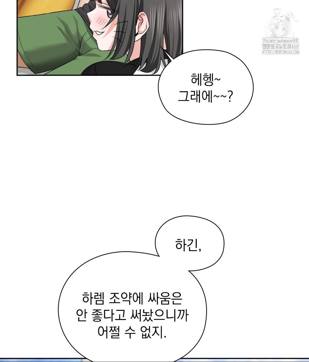 She Recommends a Harem Raw Chapter 15 - Page 67