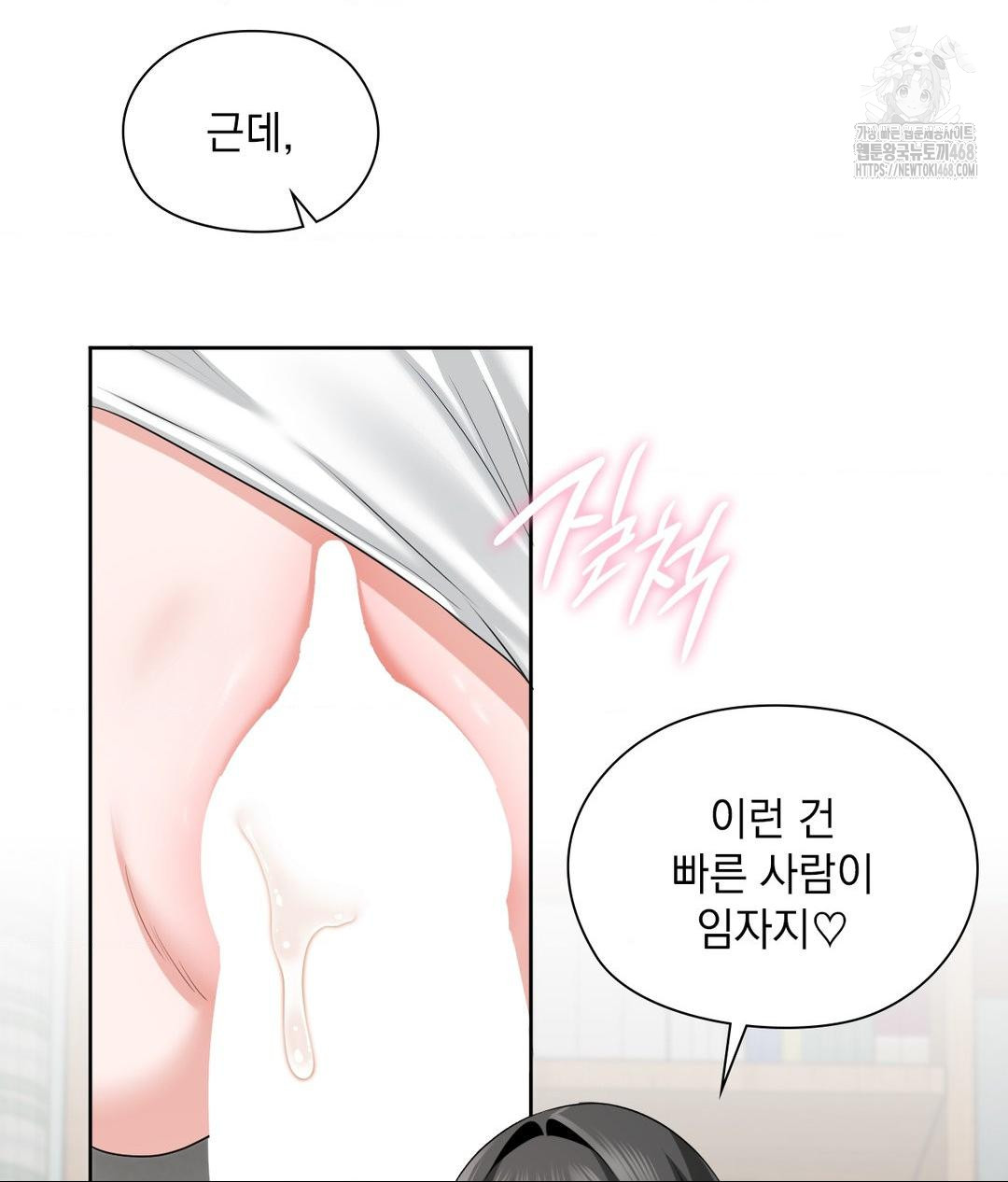 She Recommends a Harem Raw Chapter 15 - Page 88