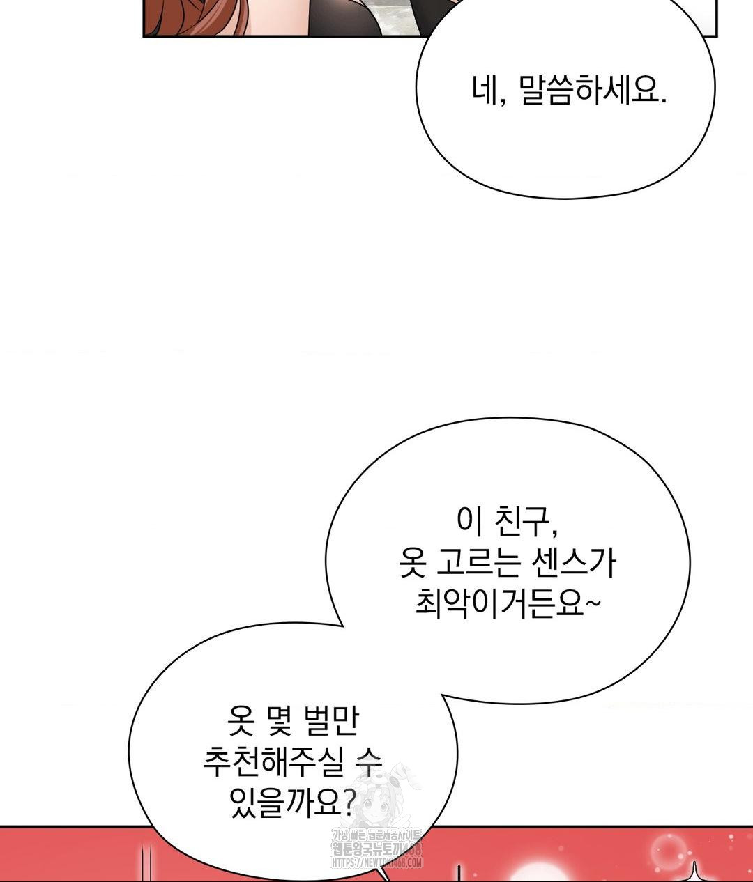 She Recommends a Harem Raw Chapter 16 - Page 55