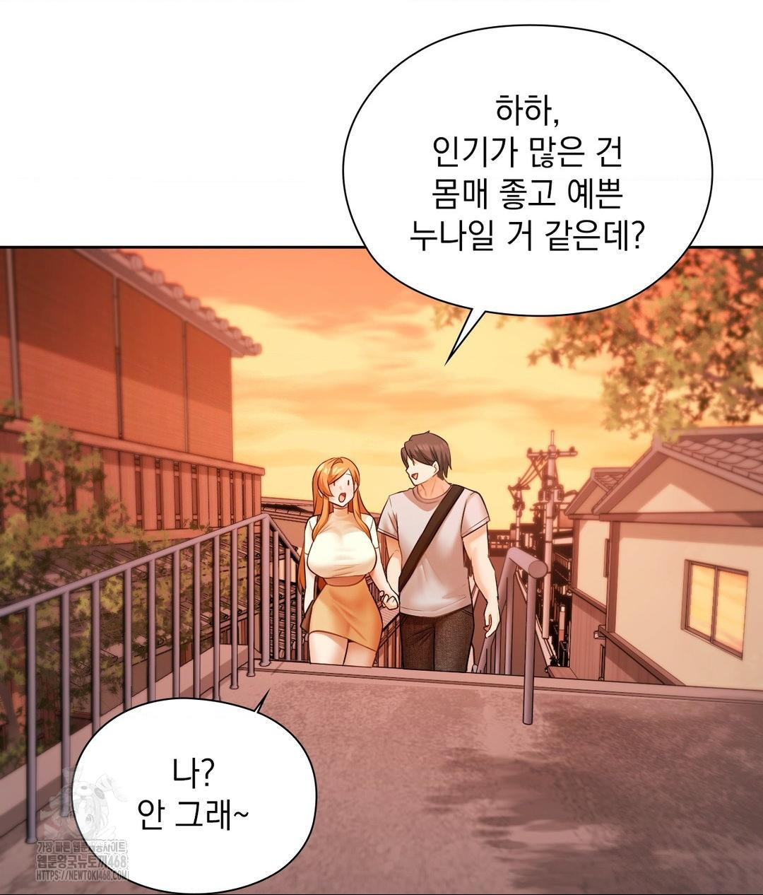 She Recommends a Harem Raw Chapter 18 - Page 48