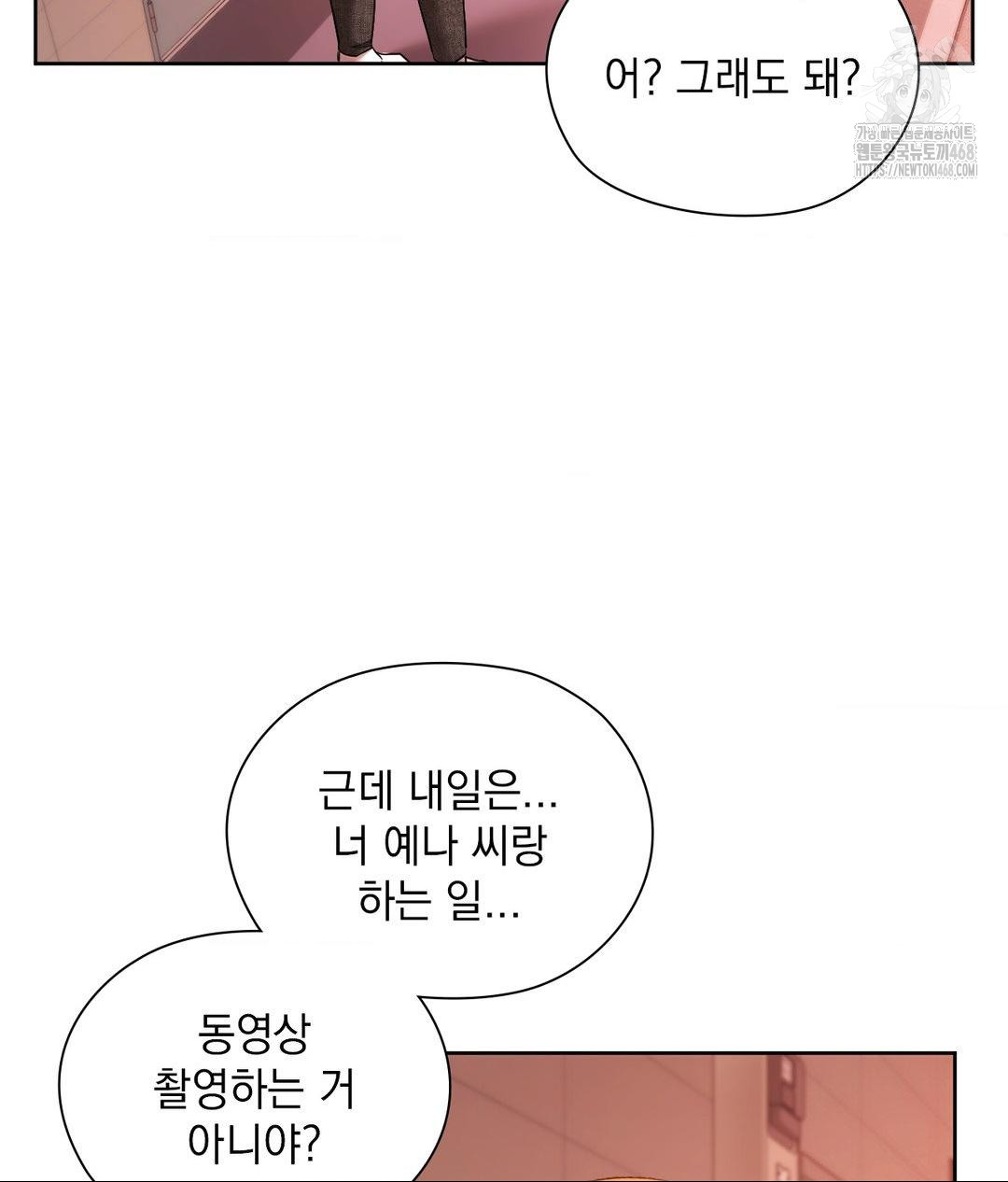 She Recommends a Harem Raw Chapter 18 - Page 61