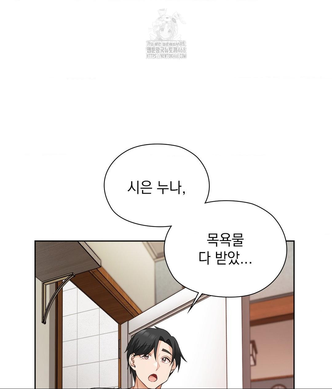 She Recommends a Harem Raw Chapter 18 - Page 83