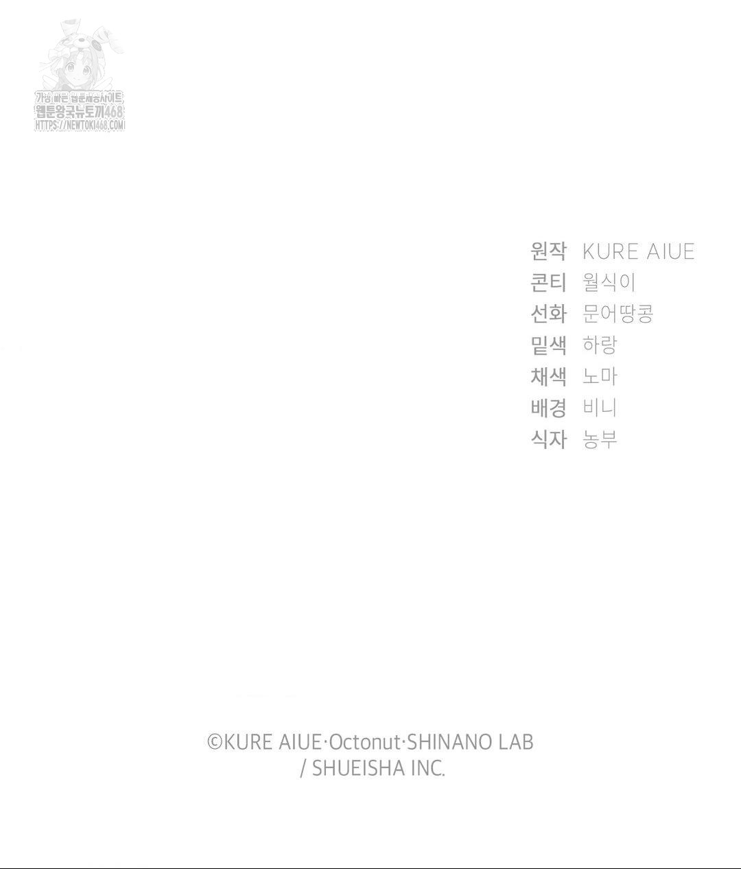 She Recommends a Harem Raw Chapter 18 - Page 94