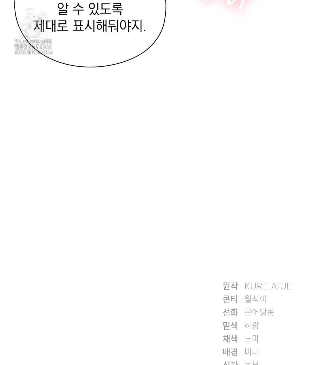 She Recommends a Harem Raw Chapter 19 - Page 90