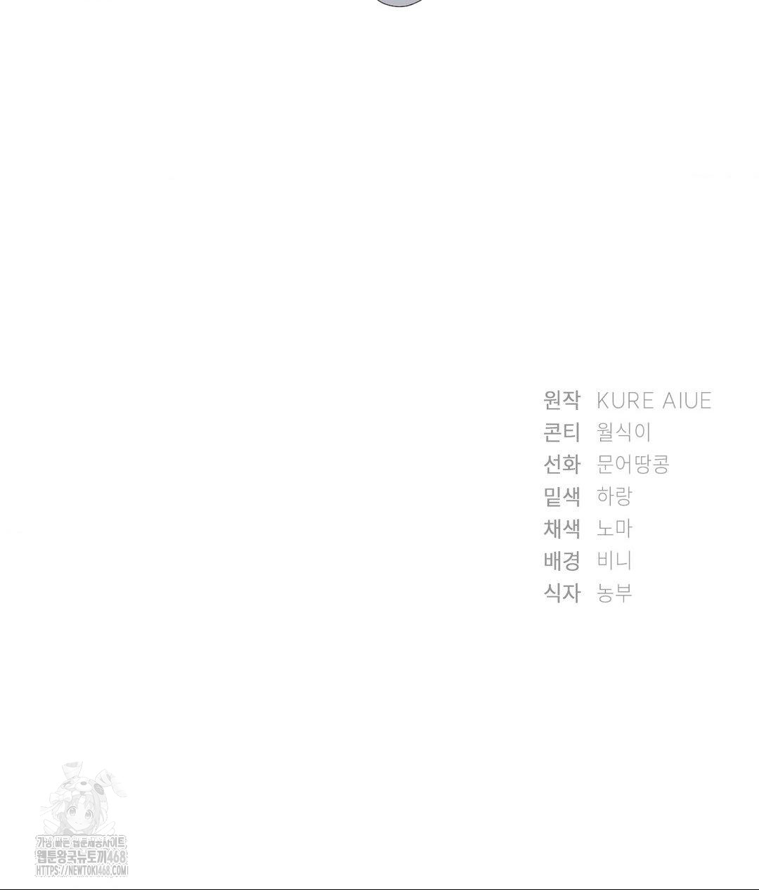 She Recommends a Harem Raw Chapter 21 - Page 113