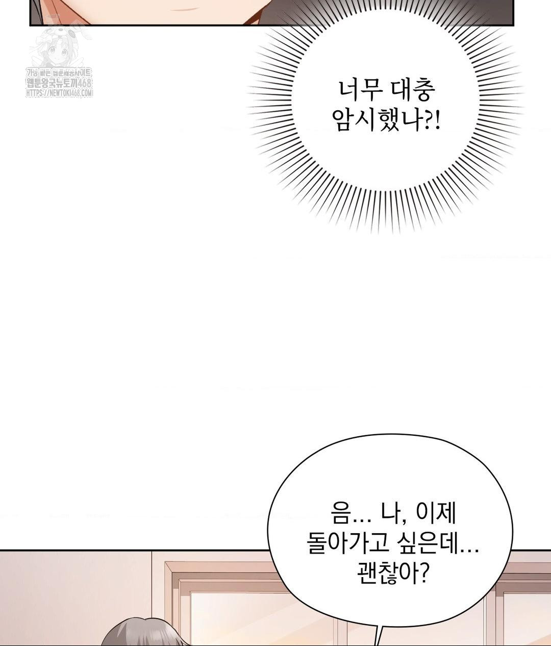 She Recommends a Harem Raw Chapter 22 - Page 100