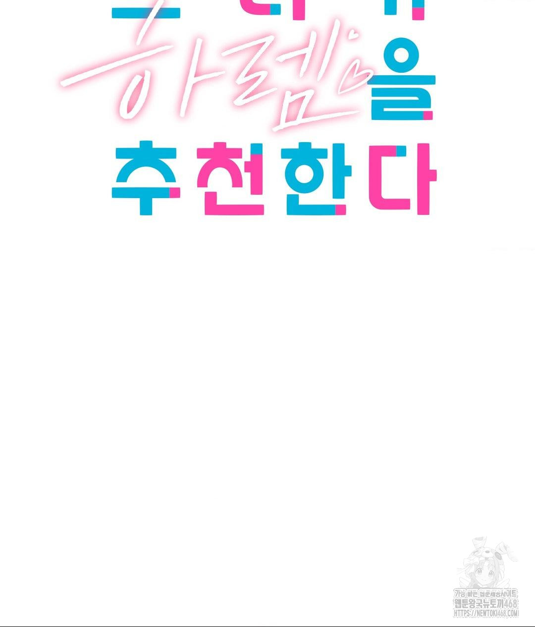 She Recommends a Harem Raw Chapter 22 - Page 18