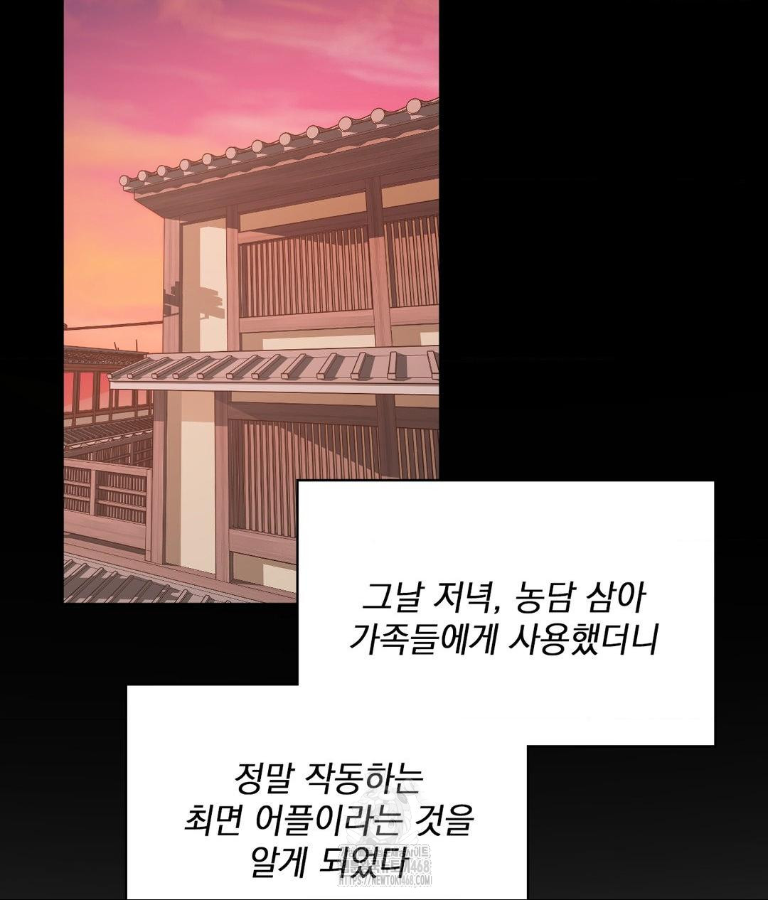 She Recommends a Harem Raw Chapter 22 - Page 33