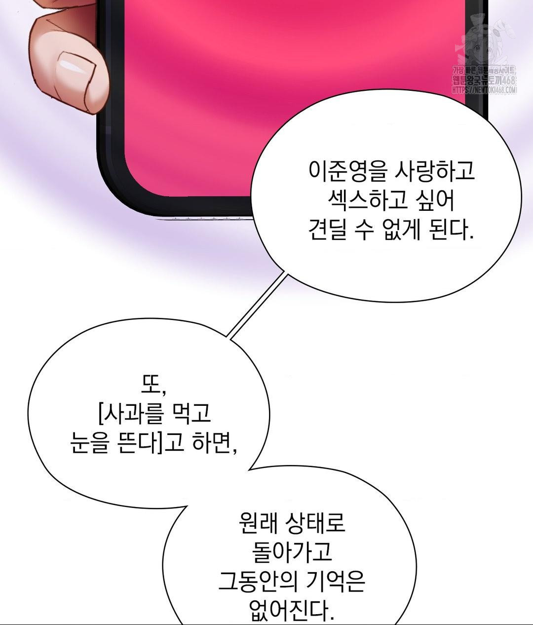 She Recommends a Harem Raw Chapter 22 - Page 66