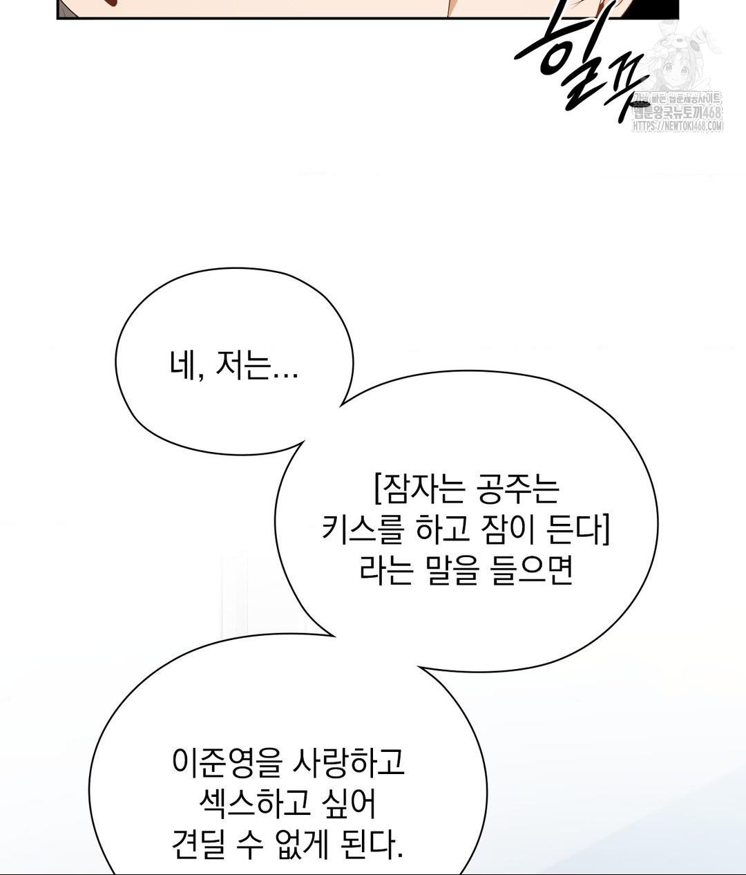 She Recommends a Harem Raw Chapter 22 - Page 68