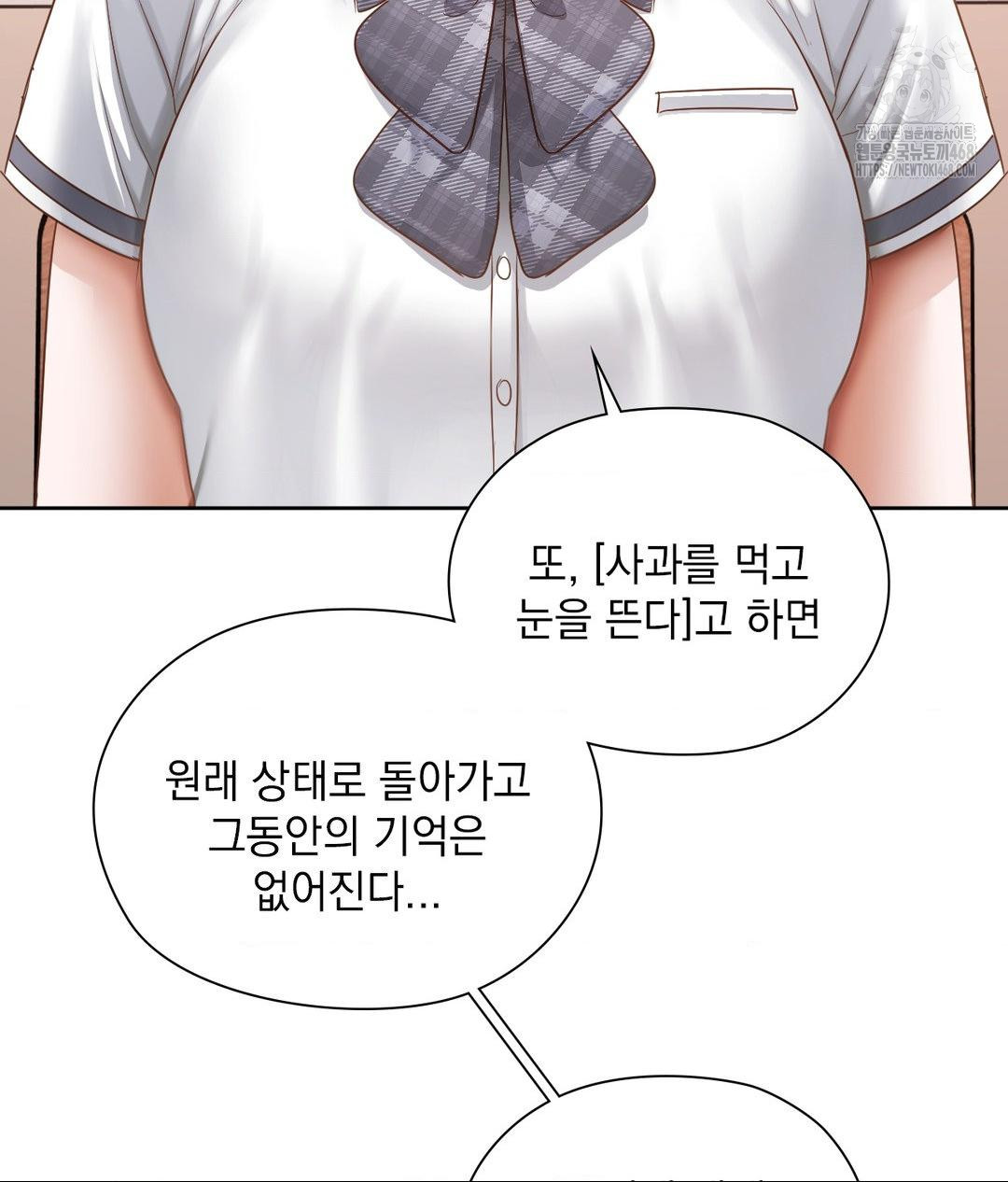 She Recommends a Harem Raw Chapter 22 - Page 70