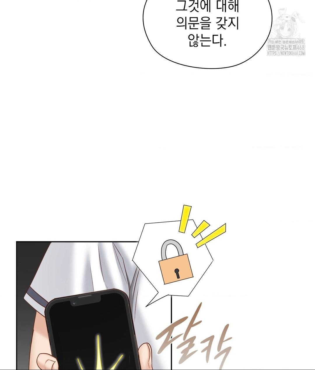 She Recommends a Harem Raw Chapter 22 - Page 71