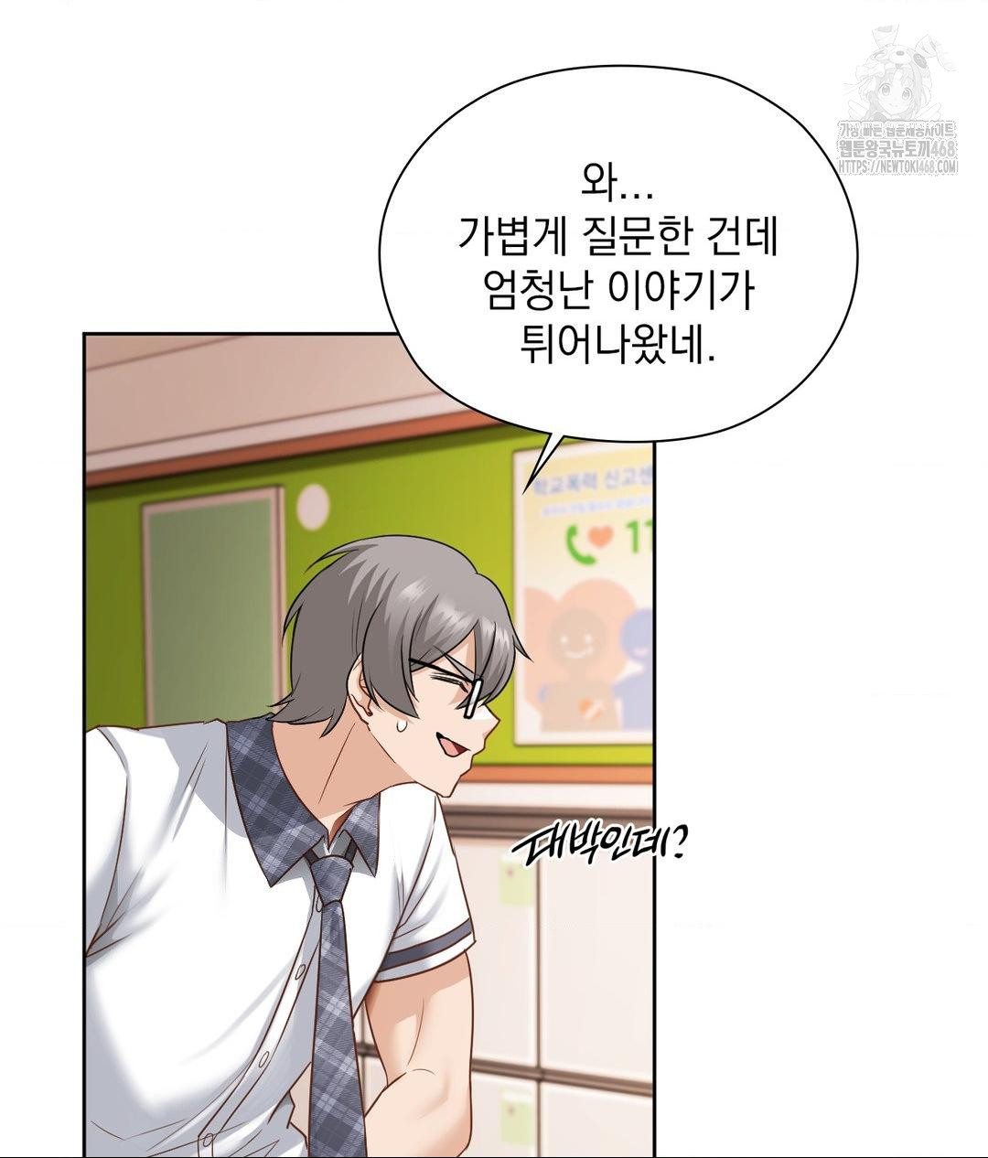 She Recommends a Harem Raw Chapter 22 - Page 90