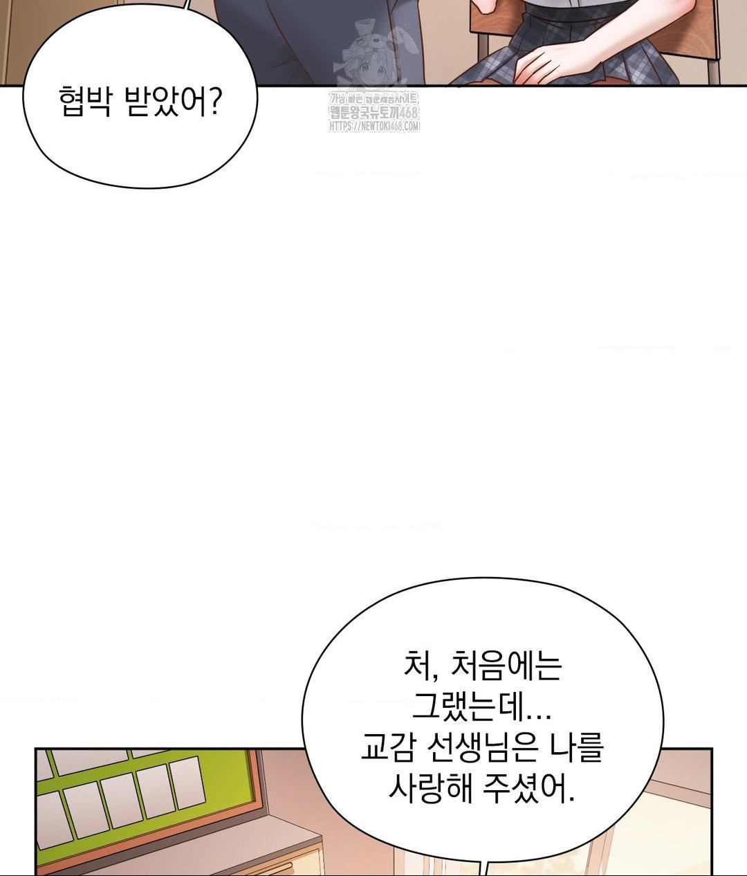 She Recommends a Harem Raw Chapter 22 - Page 93