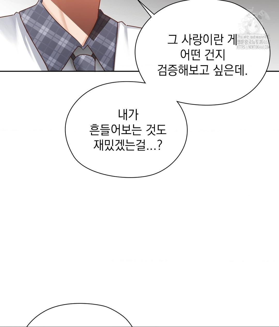 She Recommends a Harem Raw Chapter 22 - Page 96