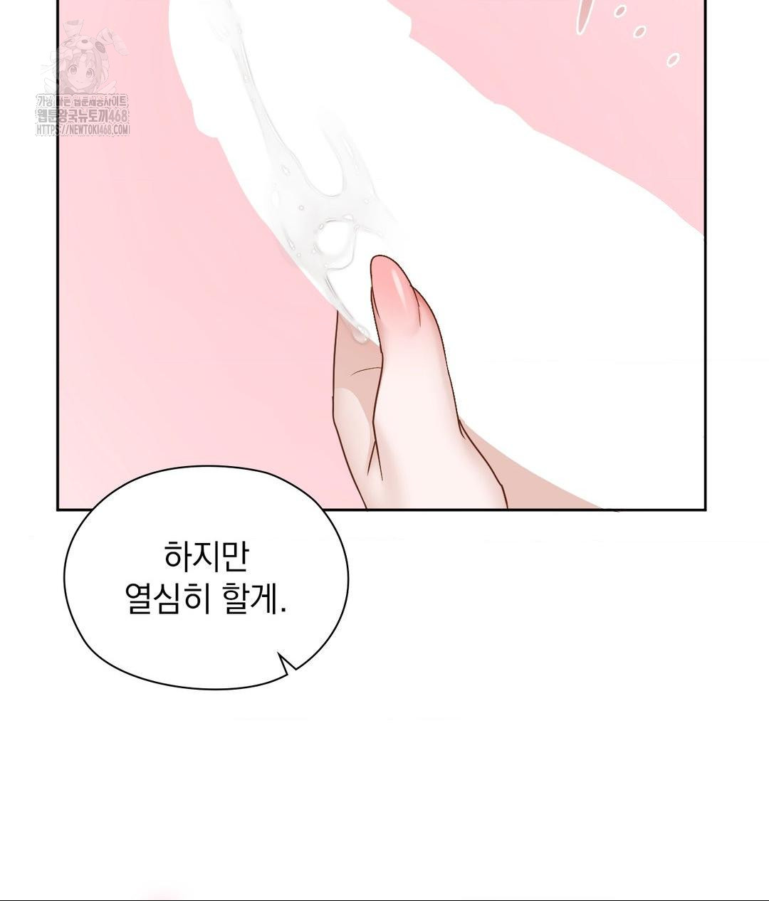 She Recommends a Harem Raw Chapter 23 - Page 56