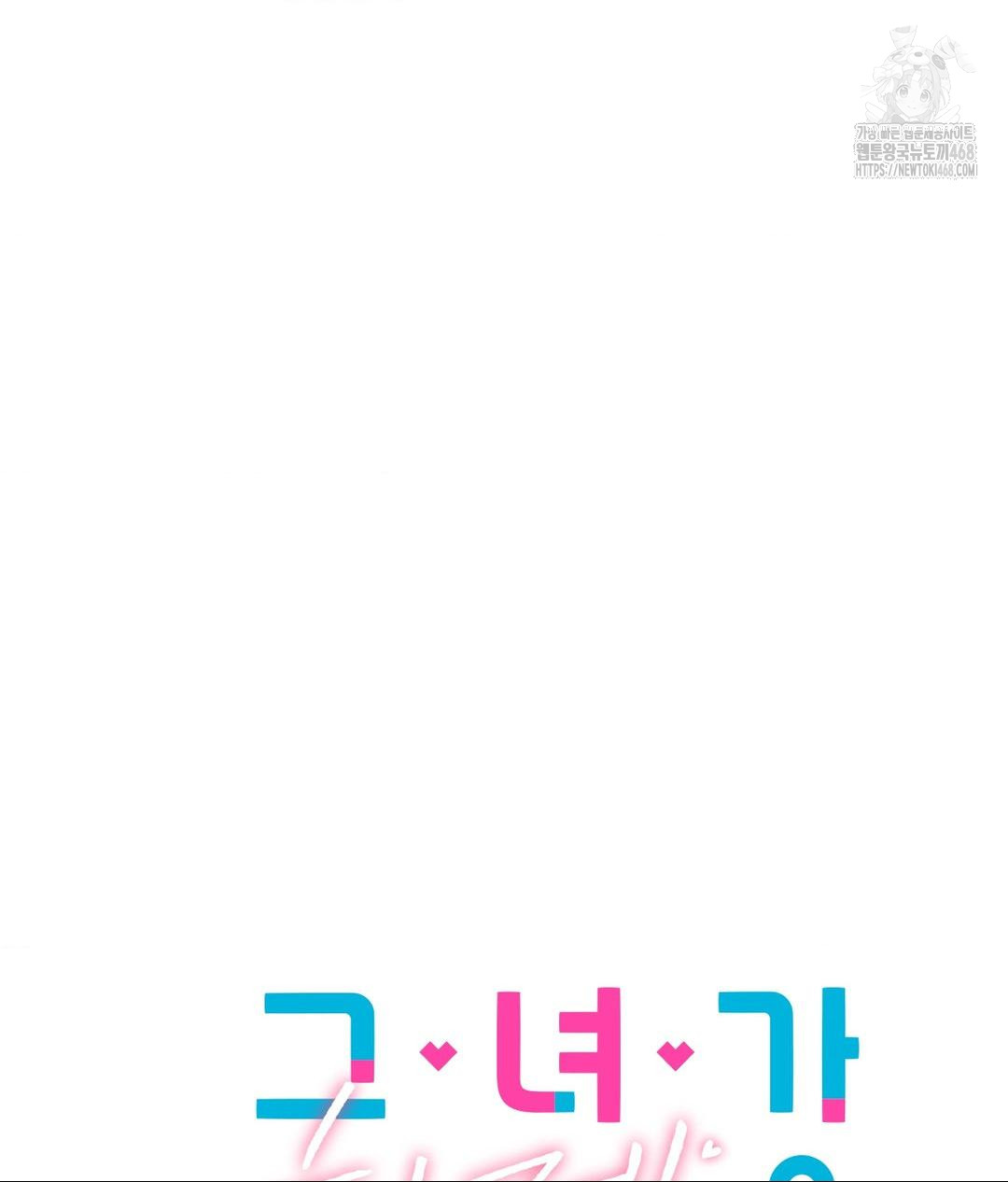 She Recommends a Harem Raw Chapter 23 - Page 6