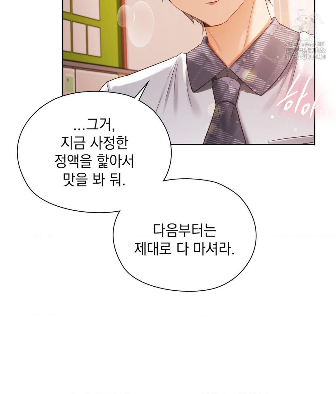 She Recommends a Harem Raw Chapter 23 - Page 69