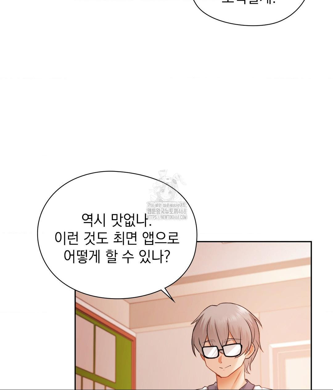 She Recommends a Harem Raw Chapter 23 - Page 71