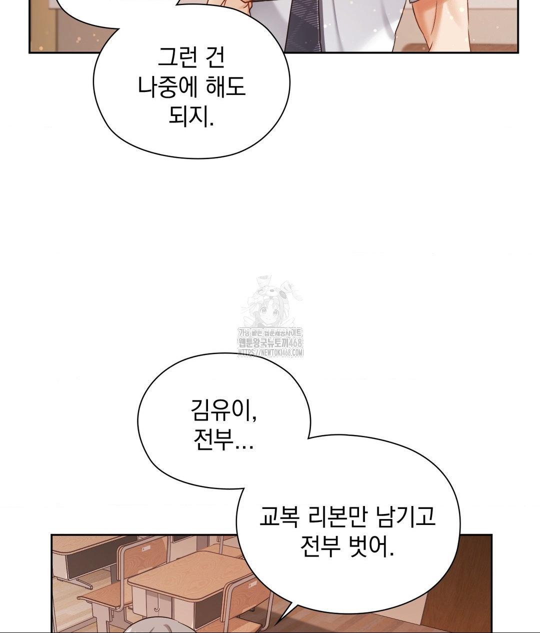 She Recommends a Harem Raw Chapter 23 - Page 86